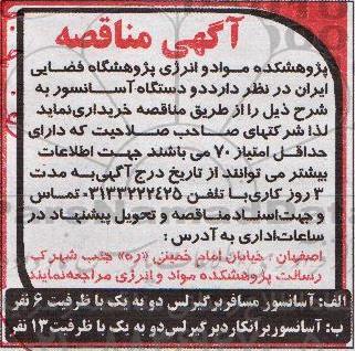 آگهی مناقصه , مناقصه دو دستگاه آسانسور
