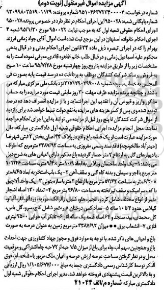 مزایده,مزایده یک قطعه باغ بخش دو ثبتی شهرضا نوبت دوم