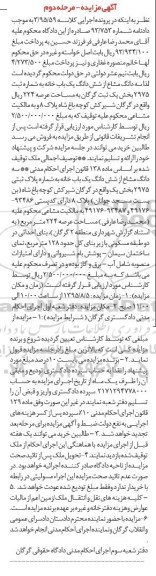 مزایده,مزایده سه دانگ مشاع از ششدانگ یکباب خانه بخش یک ثبت گرگان