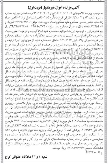 مزایده,مزایده پلاک ثبتی 161.2927 نوبت اول