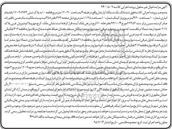 مزایده,مزایده ششدانگ اپارتمان طبقه 4 مساحت 120/90متر