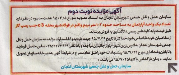 مزایده,مزایده تعداد یک واحد آپارتمان به مساحت 102 متر مربع نوبت دوم 