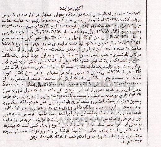 مزایده,مزایده یک دانگ مشاع از ششدانگ از پلاک ثبتی