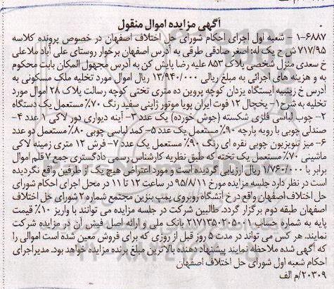 آگهی مزایده,مزایده یخچال 12 فوت و...