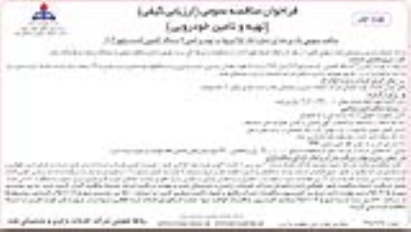 فراخوان , فراخوان مناقصه تهیه و تامین 9 دستگاه کامیون کشنده ولوو 6*4 