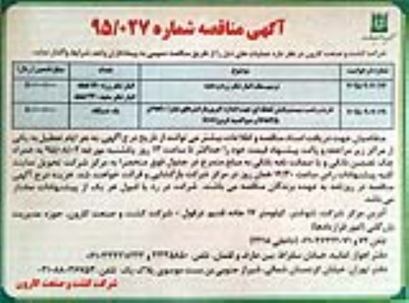 آگهی مناقصه , مناقصه ترمیم سقف انبار شکر زرد و سفید...