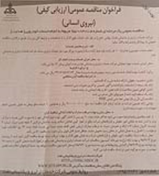 فراخوان مناقصه عمومی ,  انجام خدمات خودرویی