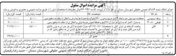 مزایده, مزایده ورقه سینوسی ...