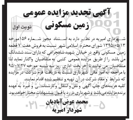 مزایده,مزایده فروش هفت قطعه زمین مسکونی