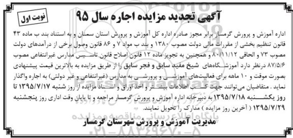 مزایده , تجدید مزایده واگذاری آموزشگاه شیخ مفید نوبت اول