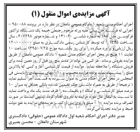 آگهی مزایده , مزایده فروش یک دستگاه تراکتور فرگوسن