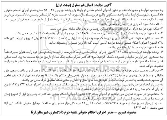مزایده,مزایده یک واحد مسکونی قدمت نه سال نوبت اول