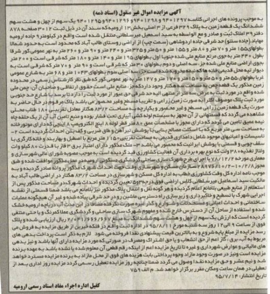 مزایده,مزایده یک سهم از 48 سهم ششدانگ زمین