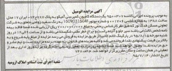 مزایده یک دستگاه کامیون کمپرسی