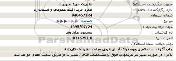 استعلام , استعلام لاستیک