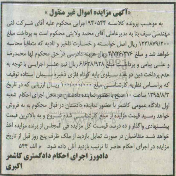 مزایده, مزایده دو عدد سیلوی پایه کوتاه فلزی ذخیره سیمان 