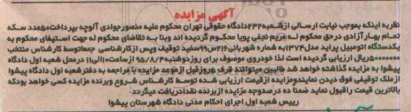 مزایده,مزایده یک دستگاه اتومبیل پراید 