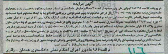 مزایده,مزایده ششدانگ پلاک ثبتی بخش چهار مساحت 438.64متر 