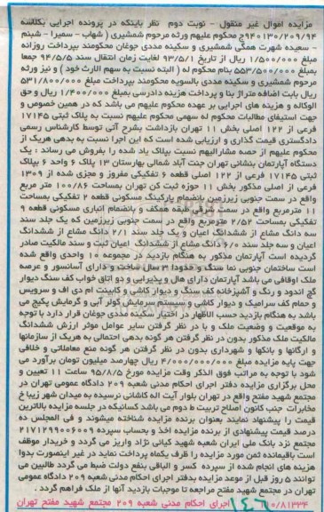 مزایده,مزایده اپارتمان بخش 11 حوزه ثبت کن تهران نوبت دوم
