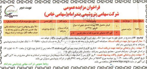 فراخوان مزایده , فراخوان مزایده فروش محصول SBR سوخته (صندوق چوبی) به میزان تقریبی 3250 تن نوبت دوم