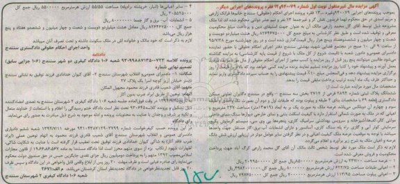 مزایده,مزایده ششدانگ پلاک ثبتی با عرصه 247.00متر نوبت اول