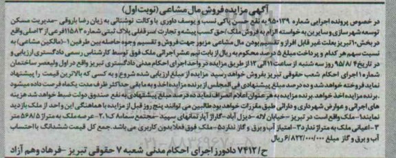 مزایده,مزایده ملک با عرصه 568.5متر نوبت اول