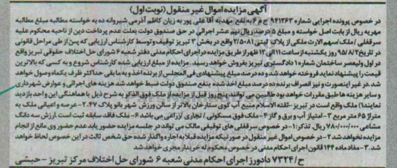 مزایده,مزایده ملک مساحت 65متر نوبت اول 