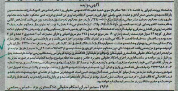 مزایده,مزایده مازاد ششدانگ پلاک ثبت شده با صد و نود متر عرصه