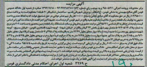 مزایده,مزایده ششدانگ زمین محصور مساحت 202متر