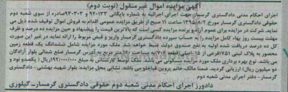 مزایده,مزایده ششدانگ زمین محصور نوبت دوم