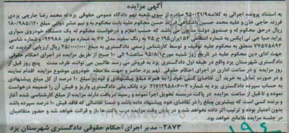 مزایده, مزایده یک دستگاه خودروی سواری پراید صبا جی تی ایکس 