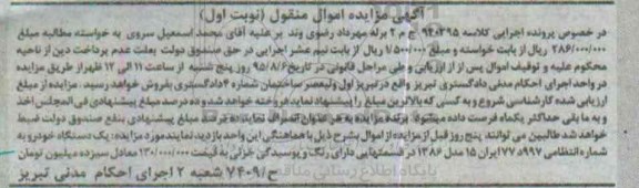 مزایده, مزایده یک دستگاه خودرو مدل 1386 