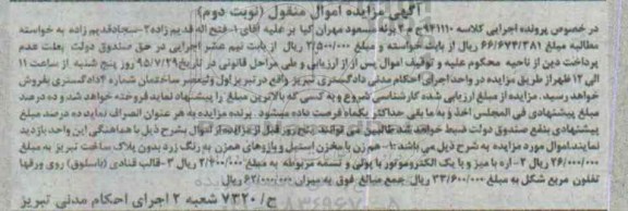 مزایده, مزایده هم زن با مخزن استیل و بازوهای همزن و....   