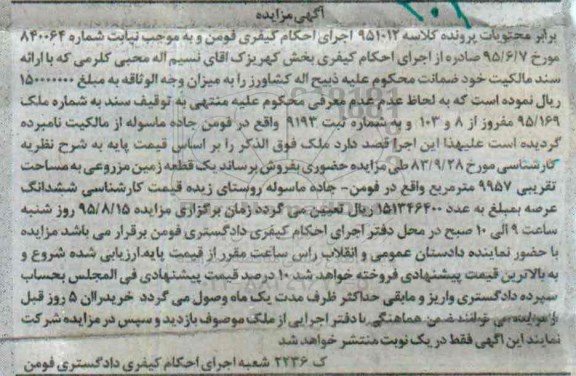مزایده,مزایده یک قطعه زمین مزروعی 9957متر 