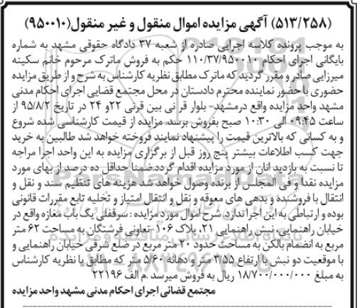 مزایده,مزایده سرقفلی یکباب مغازه 