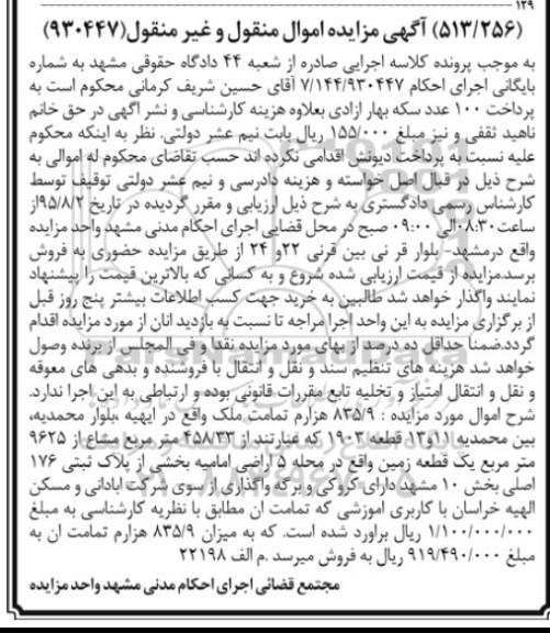 مزایده,مزایده 835.9 هزارم تمامت ملک