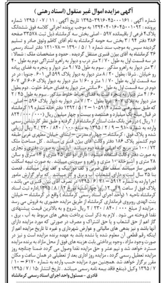 مزایده,مزایده ششدانگ پلاک 4 فرعی از باقی مانده 597 اصلی