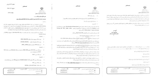 درخواست اعلام قیمت,درخواست اعلام قیمت پروژه جابجایی مرکز داده دانشگاه