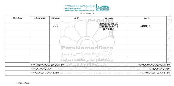 استعلام , استعلام بریکر ABB 