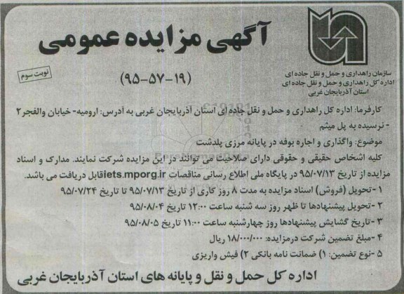 آگهی مزایده عمومی , مزایده واگذاری و اجاره بوفه در پایانه مرزی پلدشت -نوبت سوم