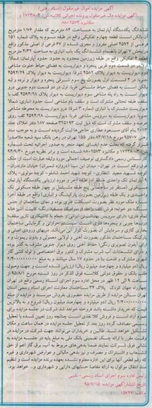 مزایده,مزایده ششدانگ اپارتمان هشتاد و چهار متر