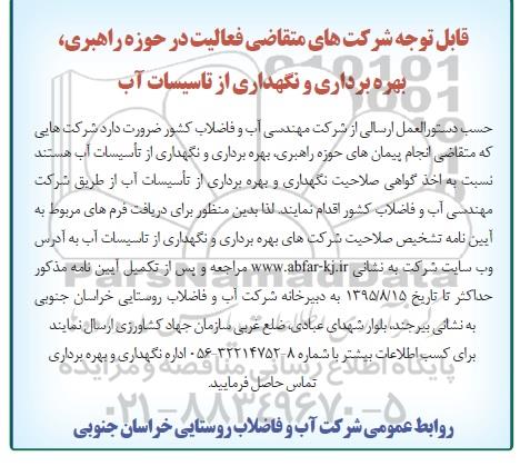 مناقصه,مناقصه نگهداری و بهره برداری از تاسیسات آب 
