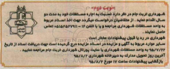 مزایده, مزایده اجاره مستغلات- نوبت دوم