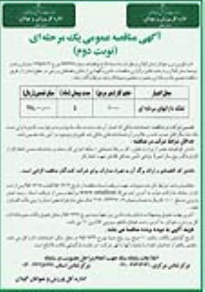 مناقصه , مناقصه تامین و نگهداری از اماکن و فضاهای ورزشی در سطح استان  نوبت دوم