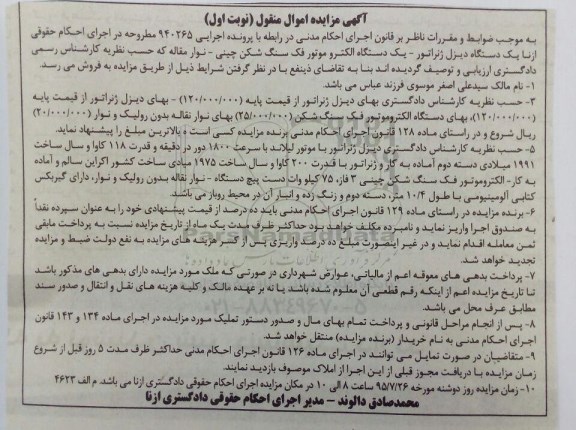مزایده,مزایده فروش دستگاه دیزل ژنراتور و یک دستگاه الکتروموتور