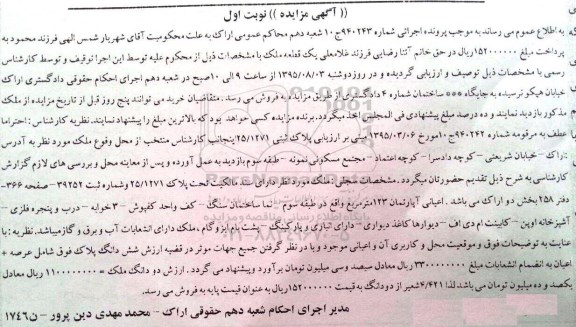 مزایده,مزایده یک قطعه ملک بخش دو اراک نوبت اول