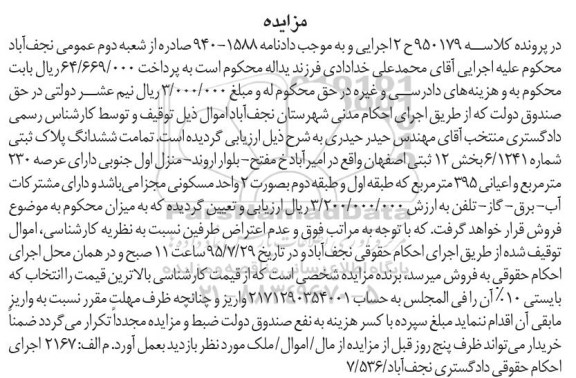 مزایده,مزایده تمامت ششدانگ پلاک ثبتی بخش 12 ثبتی اصفهان