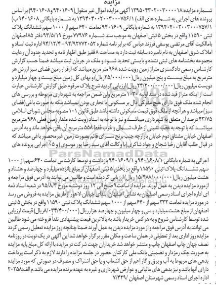 مزایده,مزایده 640 سهم از 1000 سهم سهم ششدانگ پلاک ثبتی