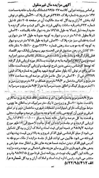 مزایده,مزایده ششدانگ یکباب خانه صد و چهل و هفت متر