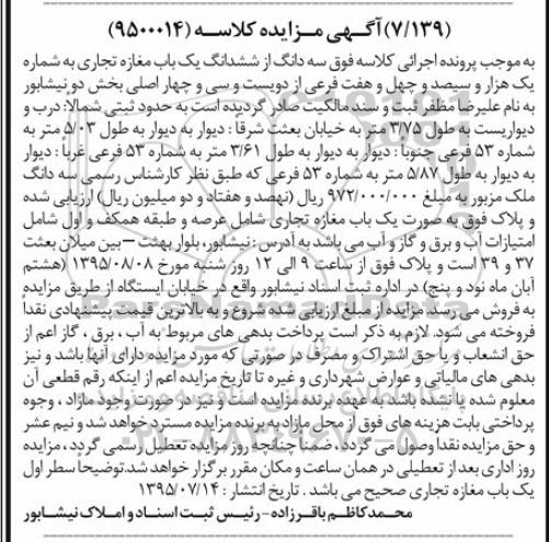 مزایده,مزایده سه دانگ از ششدانگ مغازه تجاری بخش دو نیشابور